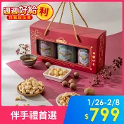 【統一生機】御選堅果禮盒-A款(原味夏威夷果140g+玫瑰鹽三珍果150g+玫瑰鹽腰果170g)
