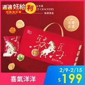 [翠菓子] 駿馬迎春航空米果禮盒(18包/盒)