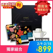 【HWC 黑沃咖啡】咖啡禮盒 精品系列綜合濾掛-10gX40入/盒