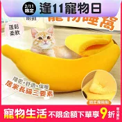 【EZlife】香蕉船保暖寵物睡窩