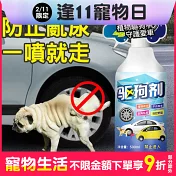 驅狗劑 狗狗禁區噴劑 寵物禁區噴霧 500ml