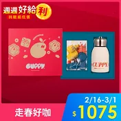 【2026新春禮盒】CUPPY咖彼 冷萃凍乾咖啡｜啡常經典好運組 (經典組(12入)+保溫瓶贈聯名貼紙)