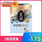 【芝初】8倍細高蛋白纖穀粉_芝麻10穀(10入/盒)_ 無添加糖