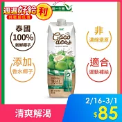 【統一生機】Coco dee Salam 椰子水 1L/瓶