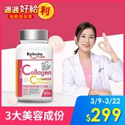 【Richvita利捷維】有酵多重膠原蛋白口嚼錠60錠-  1入組