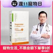 【PROUDPET 嬌寵醫生】極精萃 100%左旋純離胺酸 黑酵母升級版 60顆/盒(寵物保健/維持免疫力/營養補給對策)