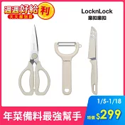 【樂扣樂扣】廚房剪刀刨刀水果刀全能三件組