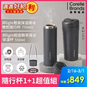 (超值1+1)【美國康寧】Snapware 鋅light輕瓷保溫保冰隨行杯750ml+隨行杯500ml-灰色
