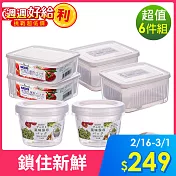 【日本NAKAYA】日本製造可瀝水雙層收納保鮮盒6件組