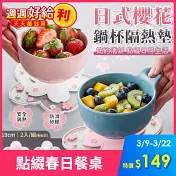 【EZlife】日式立體浮雕櫻花隔熱墊(2入組) 粉色+白色