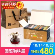 【JC咖啡】精品莊園 濾掛咖啡綜合禮盒20入(10gx20包/盒) 盒裝附提袋 (10個莊園隨機出貨/充氮香氣封存)  綜合口味