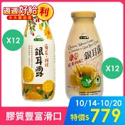 【統一生機】銀耳露特惠組