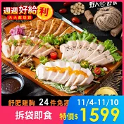 【野人舒食】舒肥雞胸180g -  全口味24入免運組