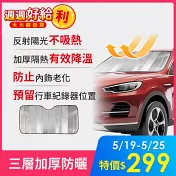 【安伯特】酷樂 三層加厚汽車遮陽板 (車用遮陽板 汽車遮陽檔 隔熱遮陽) A款