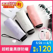 【棠品居】輕巧迷你口袋傘 -  天青藍