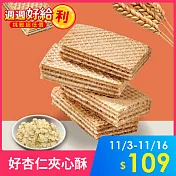 好杏仁夾心酥_明奇