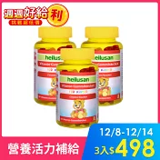 德國 好立善 維他命小熊軟糖 3入組(60顆x3入)