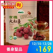【統一生機】有機大紅棗 300g/包