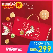 [翠菓子] 駿馬迎春航空米果禮盒(18包/盒)