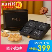 【PAUL】典藏舞蝶禮盒 法式烤布蕾