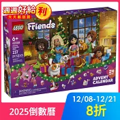 樂高LEGO Friends系列 - 42668 2025年聖誕倒數日曆