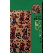 民間藝術3─彩繪