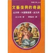 文藝復興的奇葩