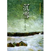 沉雪