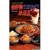 發酵物妙用多