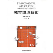城市環境藝術景觀與設施=ENVIRONMENTAL ART OF CITY LANDSCAPE AND FACILITIES