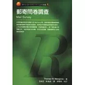 郵寄問卷調查