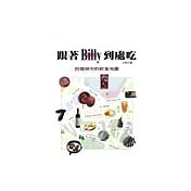 跟著BILLY到處吃