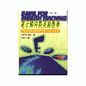 電子郵件與英語教學(英漢對照)
