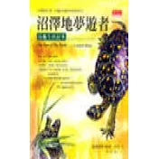 沼澤地夢遊者－烏龜生活記事