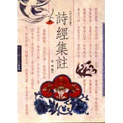 詩經集註