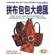 拼布包包大總匯