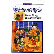 寶貝你的學生