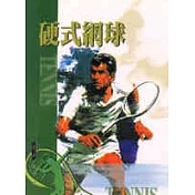 硬式網球