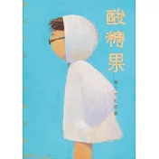 酸糖果