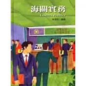 海關實務