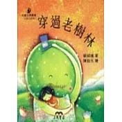 穿過老樹林