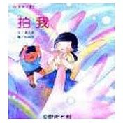 拍我