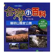 陽明山國家公園
