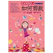 管家琪教作文：如何剪裁