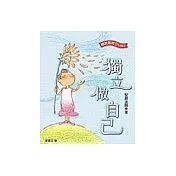 獨立做自己—隨波逐流Stop!