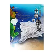 台灣的離島