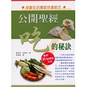 公開聖經吃的秘訣(POD)