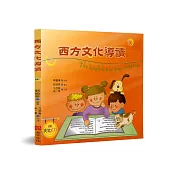 西方文化導讀(4)(中英對照+CD)