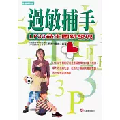 過敏捕手：LP─33益生菌新發現