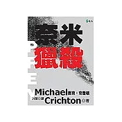 奈米獵殺